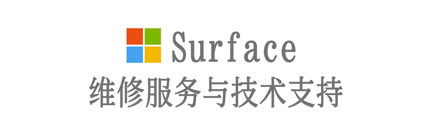 泉州surface产品维修服务中心