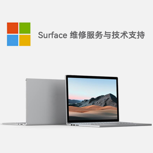 泉州surface产品维修服务电话